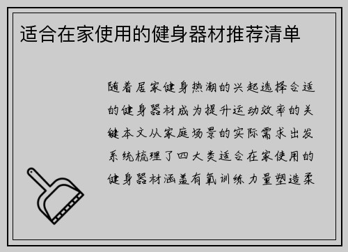 适合在家使用的健身器材推荐清单