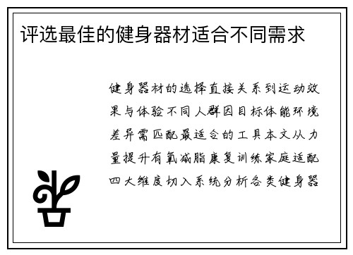 评选最佳的健身器材适合不同需求