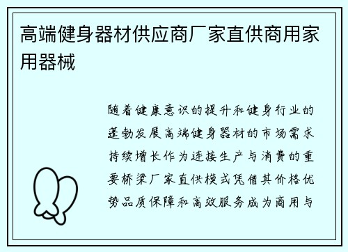 高端健身器材供应商厂家直供商用家用器械