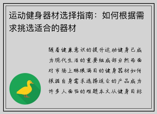 运动健身器材选择指南：如何根据需求挑选适合的器材