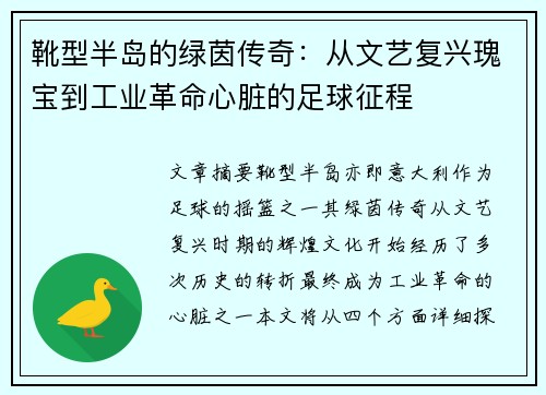 靴型半岛的绿茵传奇：从文艺复兴瑰宝到工业革命心脏的足球征程